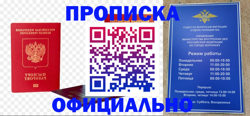 прописка иностранных граждан в Омской области