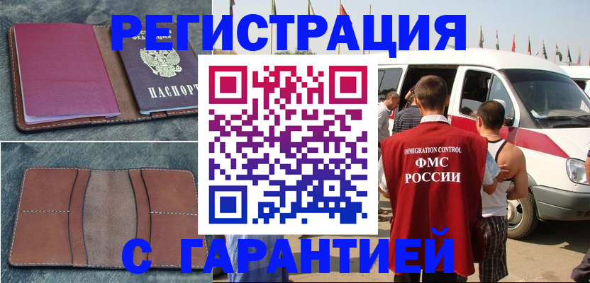 регистрация в Омской области