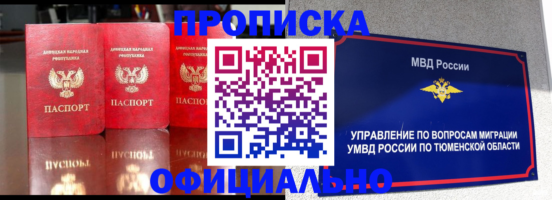 временная прописка в Омской области
