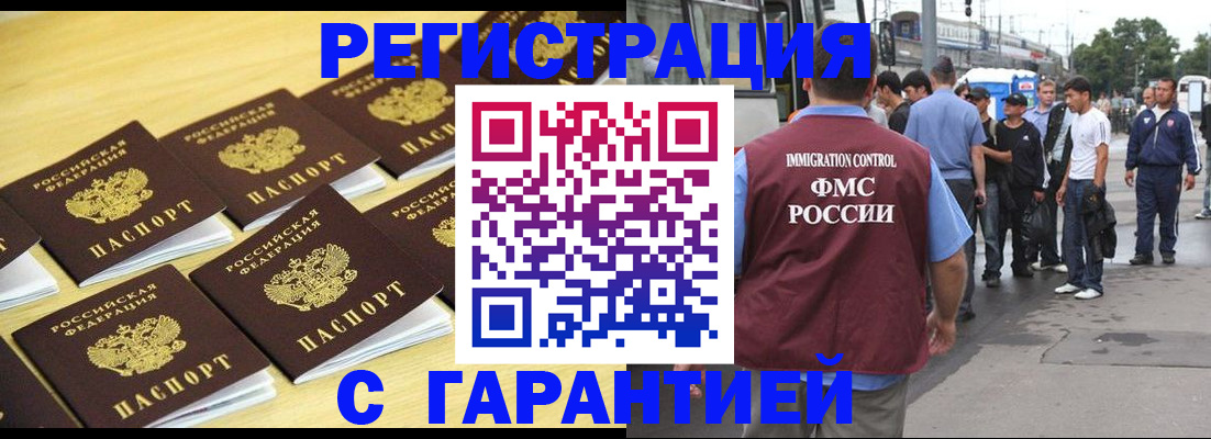 прописка для работы в Омской области