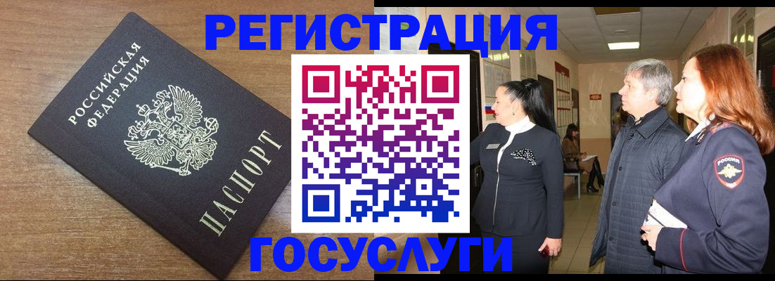 миграционный учет в Омской области