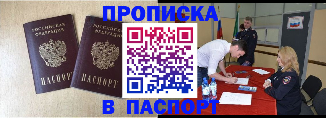 прописка в квартире в Омской области